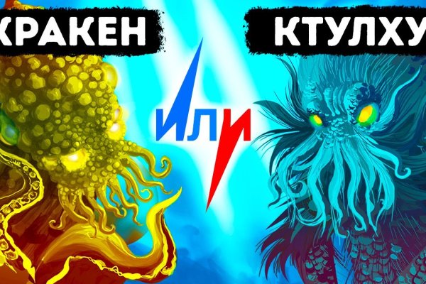 Кракен зеркало